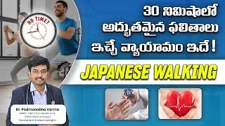 No Time to Work Out? Try This 30-Minute Japanese Walking Routine! Dr.Padmanabha Varma |