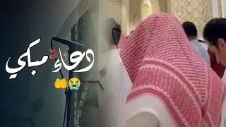 دعاء مبكي بصوت آسر وحزين الشيخ عبدالرحمن أبا الخيل | قيام الليلة 22 رمضان 1446 هـ