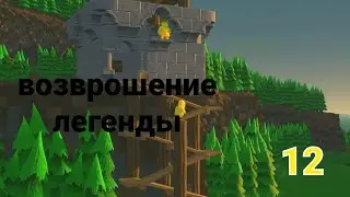 возвращение легендарной игры - CASTLE STORY(INVASION) - серия 12 сезон 2