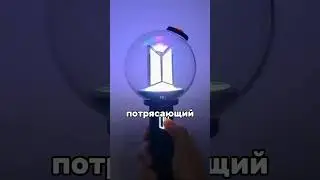 НОВАЯ АРМИ БОМБОЧКА😍 #bts #kpop #концертбтс #army #бтс
