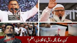 BNP vs Jamaat: Who is Winning? | Bangladesh Election 2026 Results Update