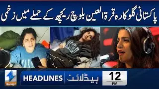 Quratulain Balouch Injured in Bear Attack | Headlines 12 PM | 5 Sep 2025 | Khyber News | KA1W