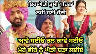 ਮੇਰੇ ਵੀਰੇ ਨੂੰ ਘੋੜੀ ਚੜਾ ਲਈਏ | ਬਹੁਤ ਪਿਆਰੀ ਘੋੜੀ | Ghodi | Punjabi folk song | #lokgeet #oldsong