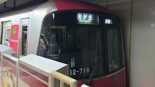 都営12-600形71F前面展望 練馬春日町〜光が丘