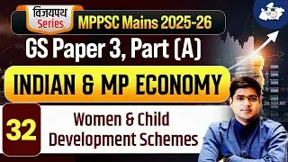 MPPSC Mains 2025-26 | Indian & MP Economy: Women & Child Development&nbsp;Schemes | BY Rajat Sir |StudyIQ