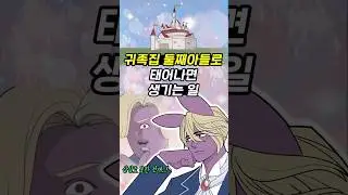 귀족집 둘째아들로 태어나면 생기는 일  #교양만두 #shorts #이세계 #귀족 #중세