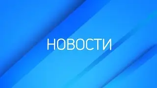 Новости ТВК 29 мая 2023 года: запуск &laquo;Ярких берегов&raquo;, новый замгубернатора и трагедия на &laquo;Столбах&raquo;