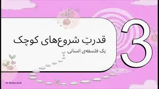 چرا هرگز شروع نمی‌کنیم؟  راز روان‌شناسی شروع‌های کوچک و غلبه بر کمال‌گرایی