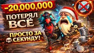 САМЫЙ ДОРОГОЙ ДРОП В МОЕЙ ЖИЗНИ&hellip; (&minus;20КК) | ALBION ONLINE