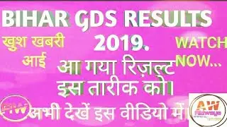 Bihar GDS Results Latest Update 2019||Bihar GDS Results 2019