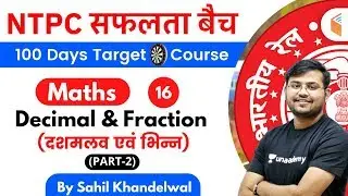 11:00 AM - RRB NTPC 2019-20 | Maths by Sahil Khandelwal | Decimal & Fraction (दशमलव एवं भिन्न)