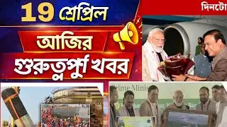 Assam Big Breaking News 19 january| Assamese news today| Today Assam news 