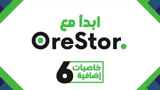 Orestor.  إضافة خاصيات إضافية   | تعلم مع
