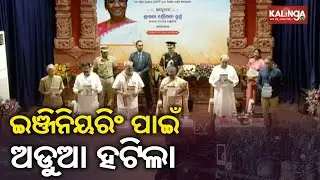 President Murmu Launches Engineering Books In Odia Language In Bhubaneswar || News Corridor