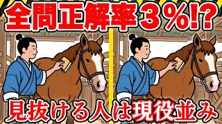 ⚠️間違い探し⚠️【脳トレ】眠った脳を叩き起こす！60代・70代の目覚まし間違い探し全10問 No.119