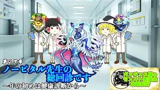 【モンスト】ノーピタル先生の総回診です〜年の初めは健康診断から〜【ガッチェス様のモンスト無課金攻略紀行 第27章】