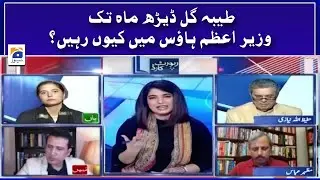 In which country's PM House, did Tayyaba Gul stay for 40 days?