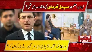 PTI's Barrister Gohar Demands Unified Response to Terr0rism in Balochistan | South Today