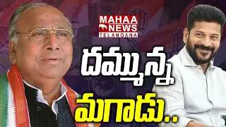 Hanumantha Rao Shocking Comments On CM  Revanth Due To Municipal Election Results | Mahaa Telangana