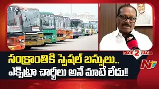 APSRTC Chairman Konakalla Narayana Rao Face To Face On Special Buses For Sankranti | NTV