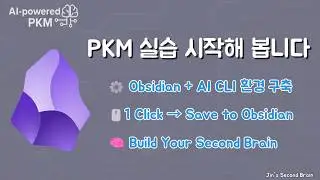 AI-powered PKM Practice | Setting up Obsidian & Saving Web Info Locally with One Click (Web Clipper)