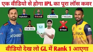 SL vs AFG Dream11 Team II SL vs AFG Dream11 Team Prediction II 2nd ODI II afg vs sl dream11