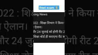 Reet exam date 2022||#rajasthani#studyonline#reetexam2022 🙏🙏