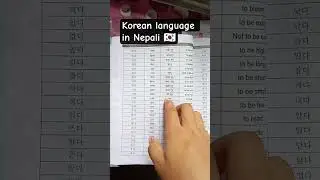 Korean verb meaning in Nepali #education #koreanbasic