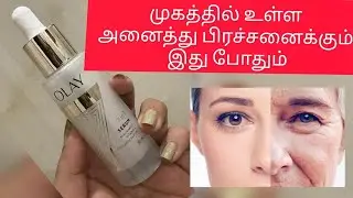 olay total effects 7 in one daily serum review in tamil #tamilreview #skincare #bestserums 