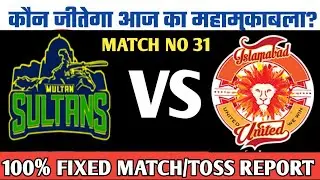 Who will win today match || ISU vs MS qualifier prediction match || today psl match prediction||