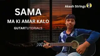 Sama Ma Ki Amar Kalo Guitar Tutorial 🎸 | Bengali Folk Song | Easy for Beginners