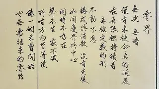 #書法#寫字#練字#孤獨墨人#零界#A-Lin_荒唐