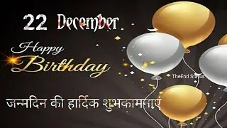 22 December Birthday Status | birthday status 22 december | TheEnd Status  | Birthday status 22 Dec