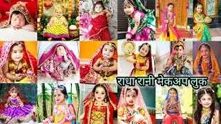 Radha Rani Makeup Look Ideas for Kids. Janmashtami Special Trending Tips.