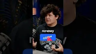 ПОЧЕМУ ТОЛЬКО OZON
