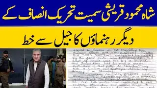 Shah Mahmood Qureshi and Other PTI Leaders Write Letter From Jail | Dawn News