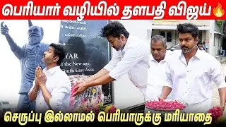 Thalapathy Vijay Paid Respect to EVR Periyar Statue 🔥 | Periyar Birthday |  TVK