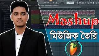How to make music fl studio bangla | Mashup মিউজিক তৈরি (সহজেই) FL Studio for Beginners tutorial.