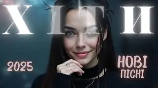 ТОП українські пісні 2025 🎶 Хіти року 🎧 Музика онлайн
