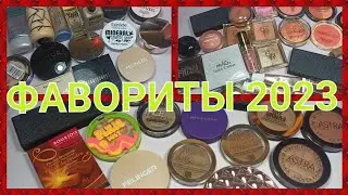 🔥ФАВОРИТЫ КОСМЕТИКИ 2023🔥 / КУПИЛА И НЕ ЖАЛЕЮ💥