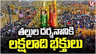 Lakhs Of Devotees Throng To Medaram | Sammakka Saralamma 2026 | V6 News