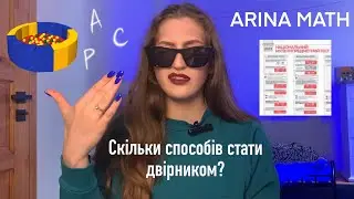 МАТЕМАТИКА. РОЗБІР КОМБІНАТОРИКИ З НМТ. ФАЙНЕ ПОЯСНЕННЯ АЛГОРИТМУ
