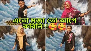 এতো মজা পরিবার নিয়ে আগে কখনো করিনি!!//🥰#lifestylevlog #dailylife#enjoy.#travel.