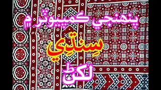 Install MB Sindhi Keyboard in Your Computer for Windows 7