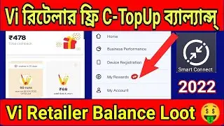 Vi Retailer Demo Balance Loot Offer || Vi Retailer Rewards || Vi SMART Connect