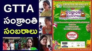 GTTA Sankranthi Sambaralu 2019 l GNN TV Voice of NRIs