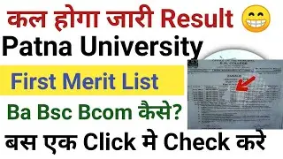 Patna University ba bsc bcom Entrance Exam Result Download|First Merit list Update|Educational point
