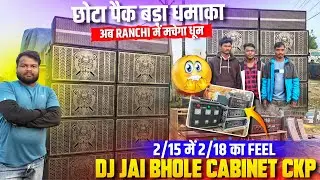 Dj Jai Bhole Testing 2/15 Setup ‼️ बवाल Setup तैयार कर दिया मुकेश भैया ने ‼️ इसके आगे Bass भी Fail 😱