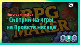 RPG Maker игры с проекта месяца на Юнионе [Game stream 31/2025] #rpgmaker