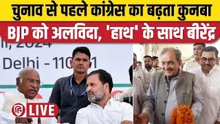 LIVE: Birender Singh Joins Congress | Press Conference | Rahul Gandhi | Lok Sabha Election Haryana